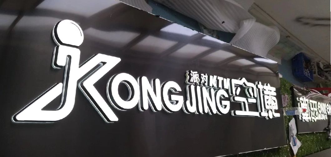泸水迷你发光字由什么组成？