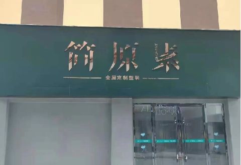 泸水多数商家选择哪种招牌？