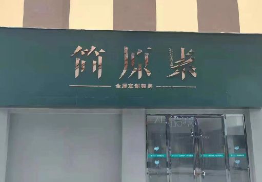 泸水门面招牌做什么颜色比较吸引人？