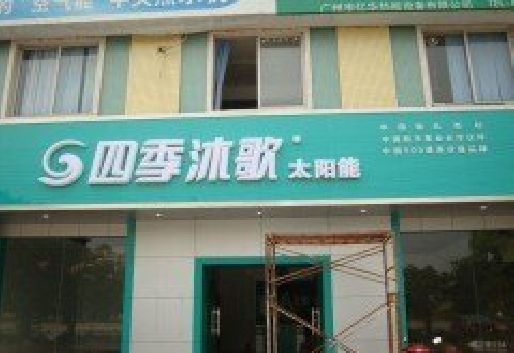 泸水连锁店门头多久换新一次合适？