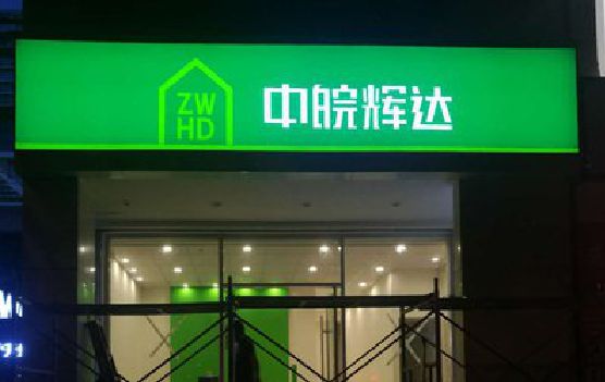 泸水客户如何选择不同材质的广告招牌？