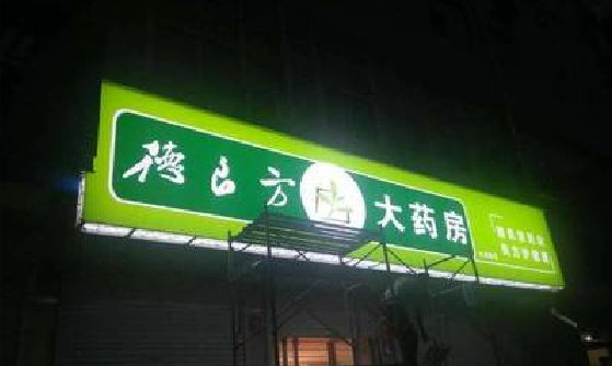 泸水灯箱门头该如何来固定呢？