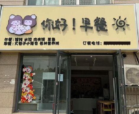 泸水早餐店招牌如何设计制作？