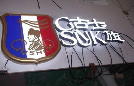 泸水LED发光字招牌制作简要说明。