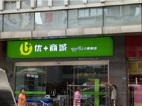 泸水做好门头招牌，吸引顾客。