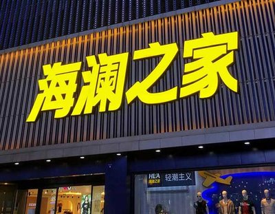 泸水品牌连锁店常用的几种广告招牌的类型。