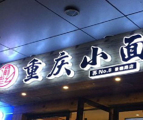 泸水影响发光字招牌日耗电量的因素有哪些？