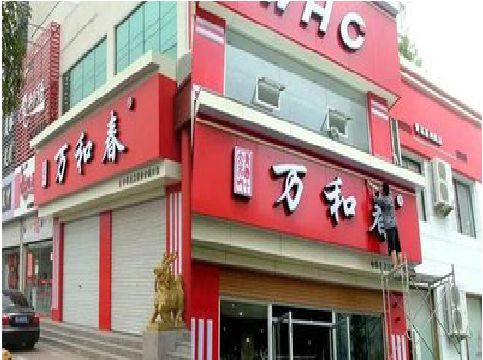泸水店面招牌制作技巧。